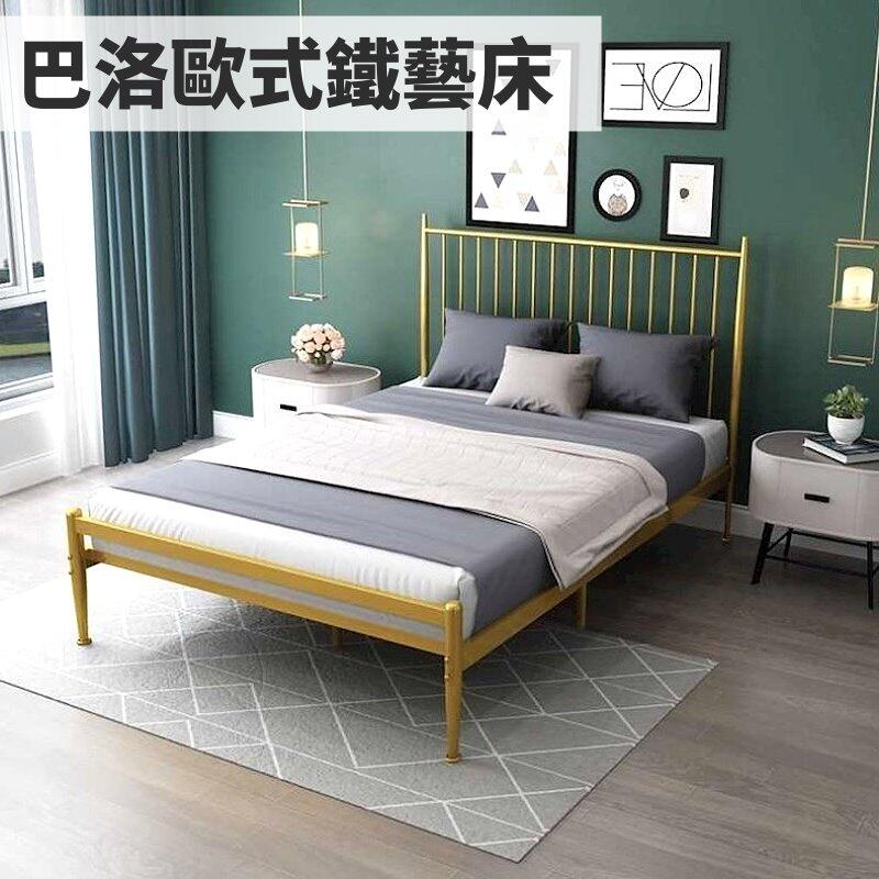 巴洛歐式鐵藝床 金色歐式風格 加固腳架 非一般網架易塌陷 可承重300kg雙人床 鐵床 床架 床台