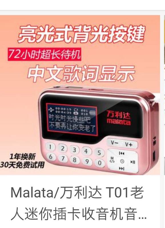 萬利達 T 01 大屏幕中文顯示 數位FM 收音機 USB//TF插卡音箱 迷你小音響