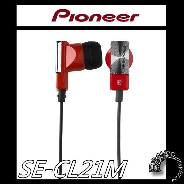 【☼陽光射線】~原售699年終出清盒裝正品~先鋒Pioneer SE-CL21M~保固3個月~耳道式耳機最超值不容錯過