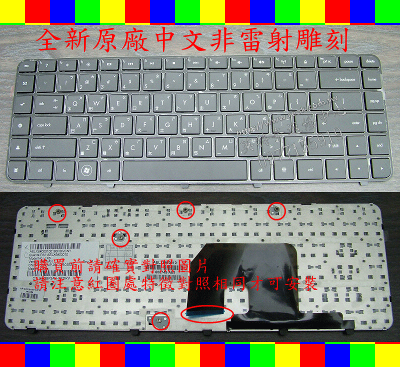 英特奈 HP 惠普 PAVILION DV6-3000 DV6-3001AX DV6-3012TX DV6-3013T DV6-3014TX DV6-3066TX DV6-3067TX 繁體 中文 原廠 鍵盤