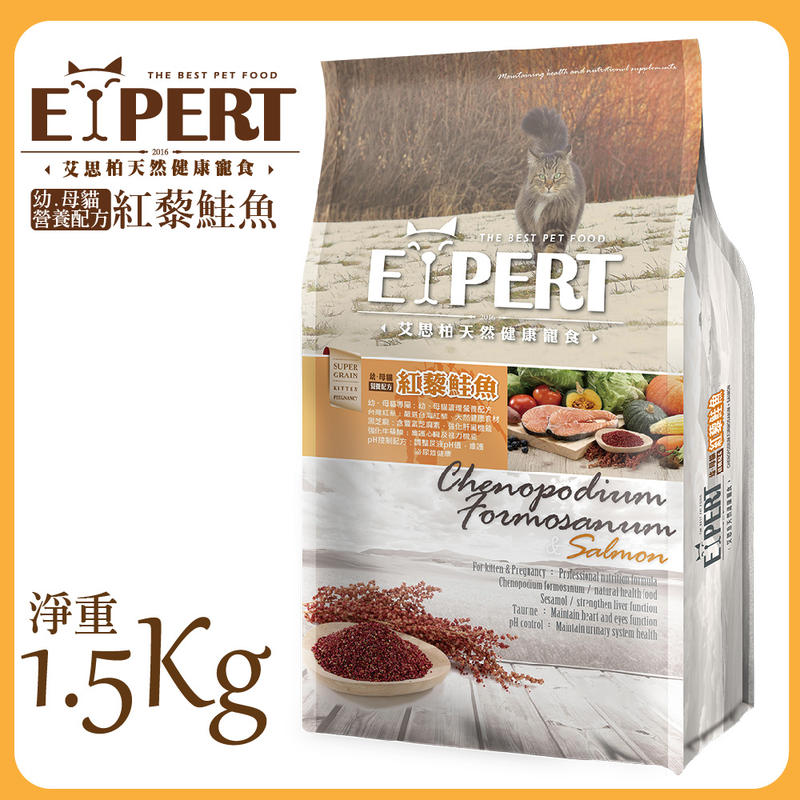 <嚕咪>EXPERT艾思柏-幼母貓專用配方 紅藜鮭魚 貓飼料<1.5kg>