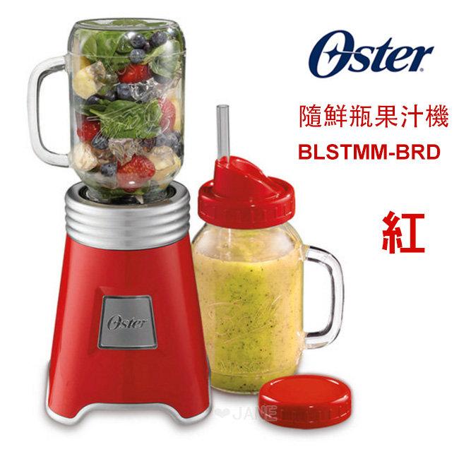 【再送精美保溫杯】OSTER Ball Mason Jar隨鮮瓶果汁機(紅)BLSTMM-BRD