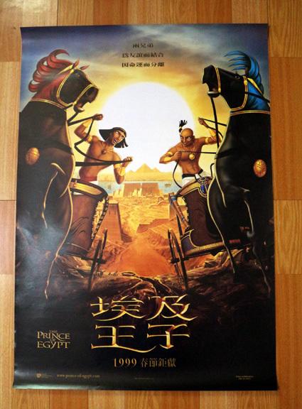 埃及王子2  西洋電影海報  台灣中文版