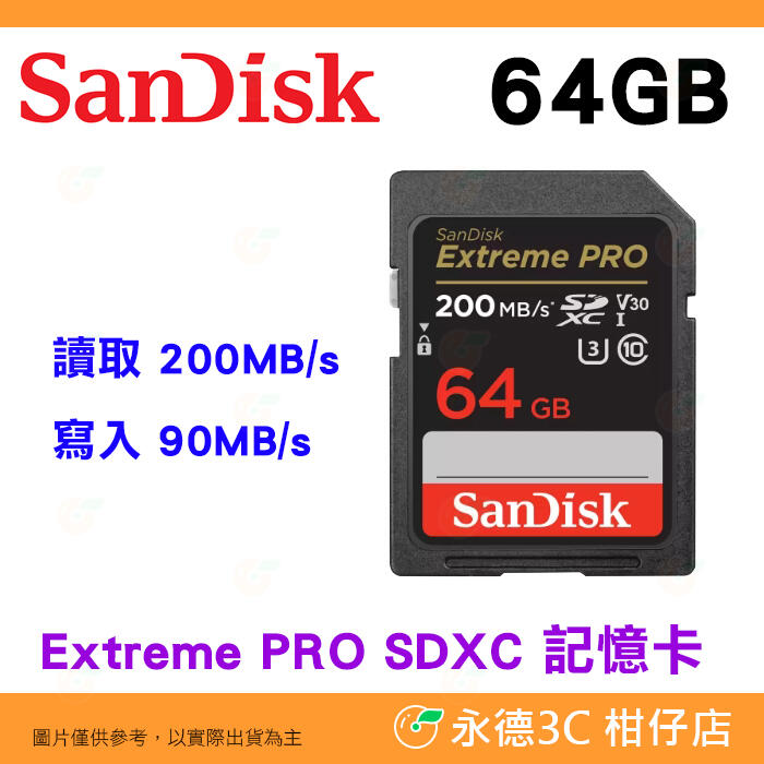 SanDisk Extreme Pro SDXC 64G 64GB 200MB/s 寫90M 記憶卡公司貨 單眼 相機