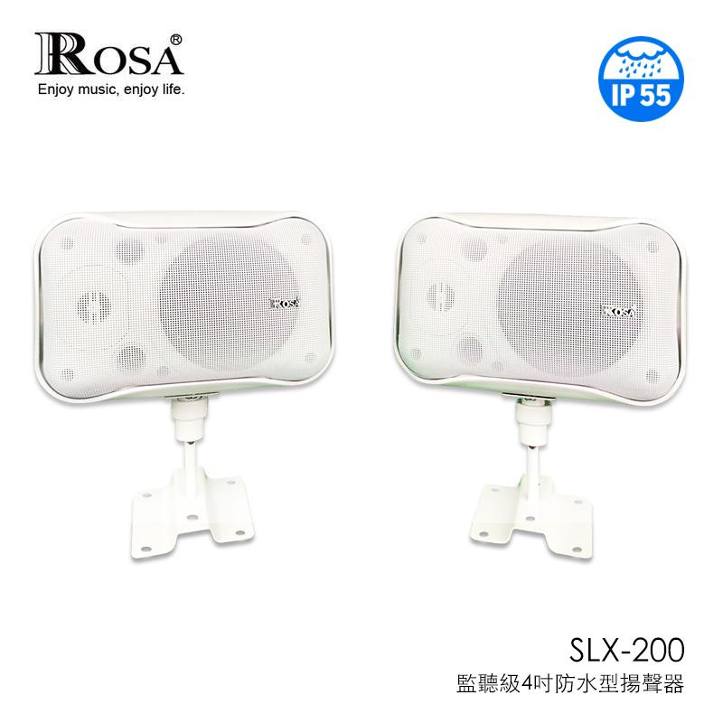 羅莎音響 ROSA SLX－200 防水防潮 兩音路揚聲器 (含360度可調整專用支架/壁掛架)