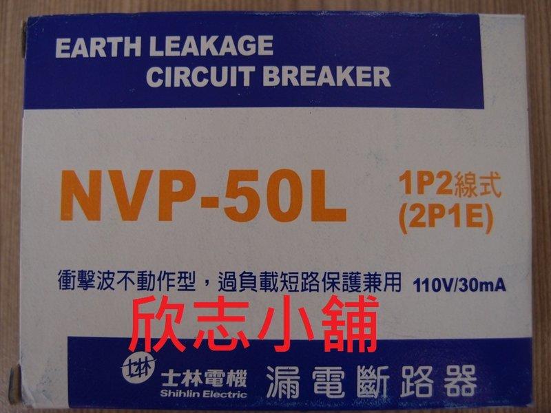 漏電斷路器 NVP系列 NVP-50L 1P 15~50A
