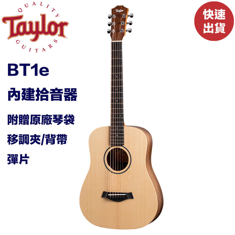 《民風樂府》Taylor BT1e 兒童吉他 單板小吉他 34吋小吉他 內建拾音器 有調音器 全新品公司貨