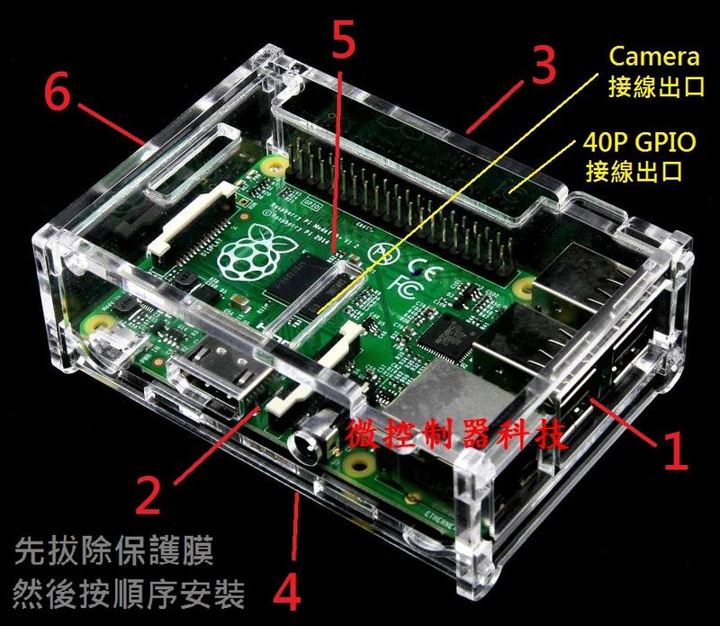 【微控制器科技】含稅附發票  樹莓派 Raspberry Pi 3 B+ 透明外殼、可安裝風扇