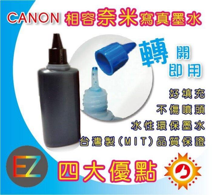 【含稅】CANON 100cc 奈米寫真 填充墨水 MX347 / MX357 / MX497 顏色可任選