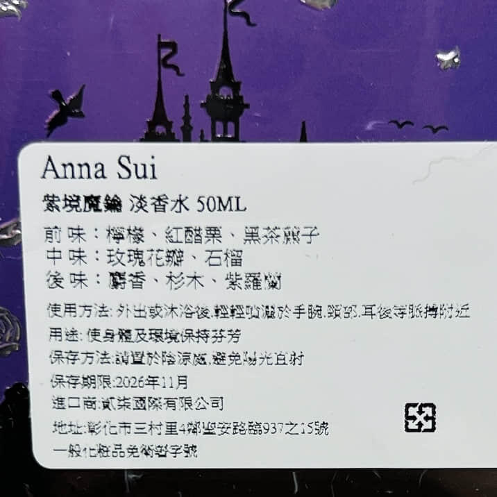 全新香水🔮ANNA SUI 安娜蘇Forbidden Affair 紫境魔鑰女性淡香水50ml