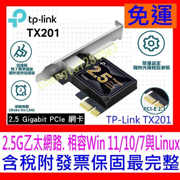 【全新公司貨 開發票 】TP-Link TX201 2.5G PCI-E Express RJ45 網路卡 附短擋板