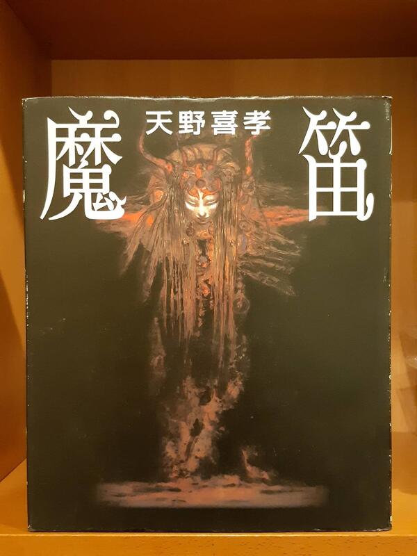 天野喜孝畫集魔笛》天野喜孝著~2001年出版| 露天市集| 全台最大的網路 