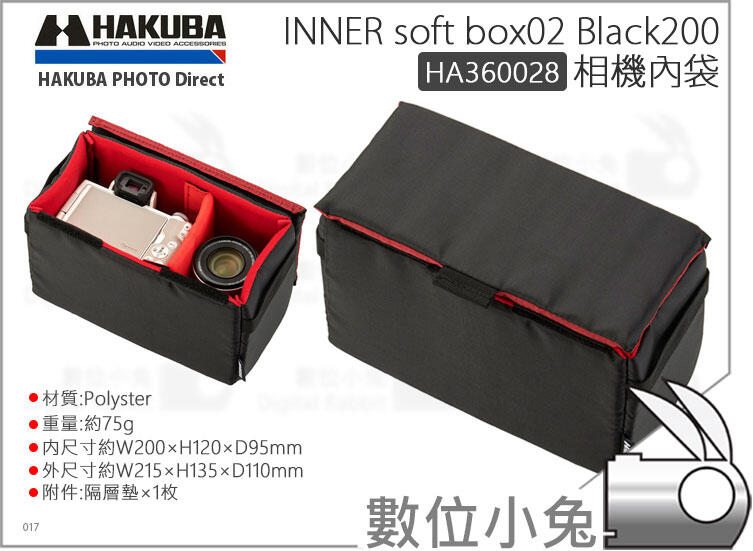 數位小兔【HAKUBA INNER soft box02 Black200 HA360028 相機內袋】公司貨 內膽包 