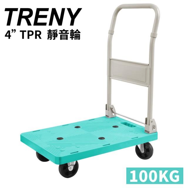 【TRENY直營】TRENY 超靜音日式塑鋼手推車-100KG 手推車 台車 載物車 四輪車 0011