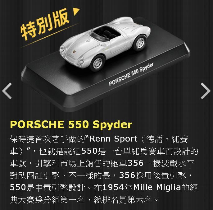 【阿田小鋪】1號車 特別版 PORSCHE 550 Spyder 7-11 保時捷經典911系列模型車另有拖車造型展示盒