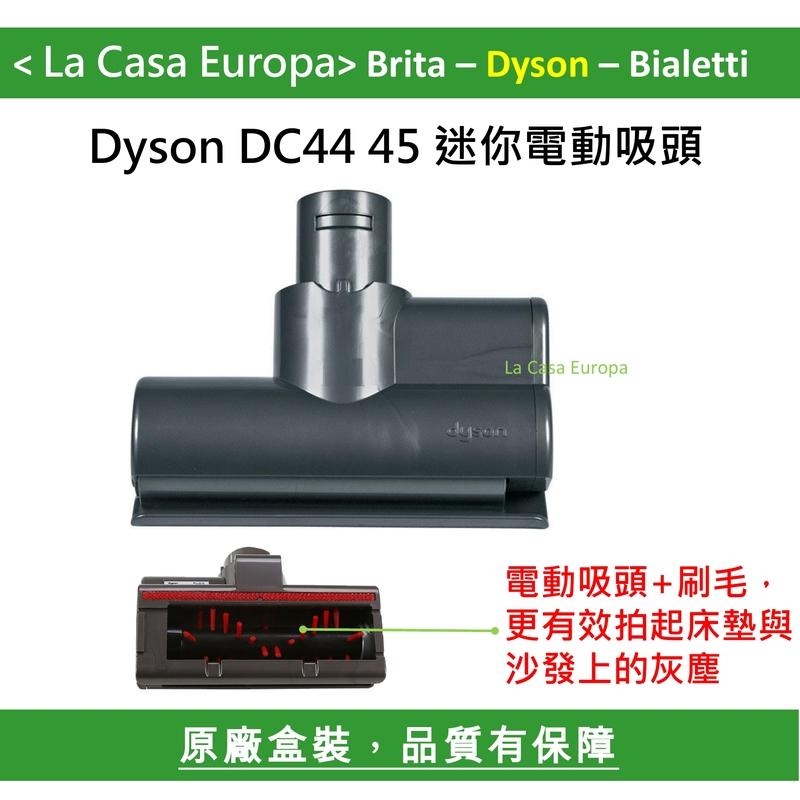 [My Dyson] DC44 DC45 迷你電動渦輪吸頭。 電動床墊吸頭。電動+刷毛更有效除塵璊。