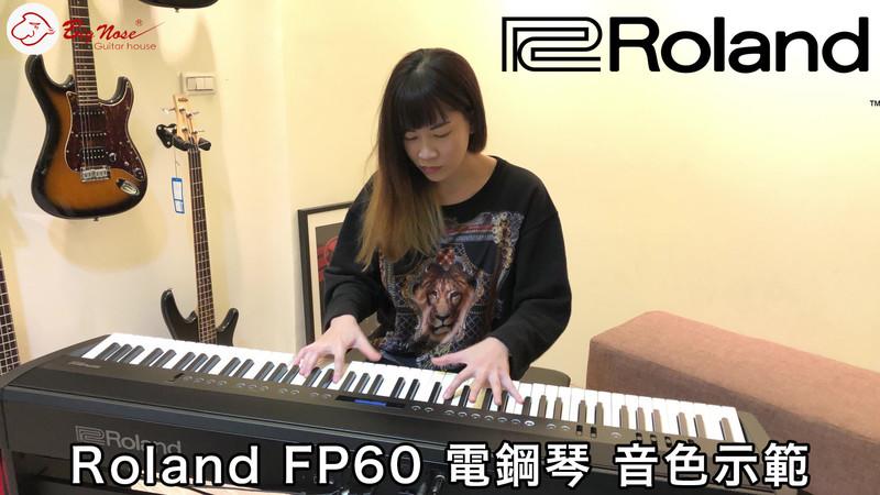 免運 Roland FP-60X 數位鋼琴 電鋼琴 黑白兩色 公司貨 含架 88鍵 大鼻子樂器 FP60