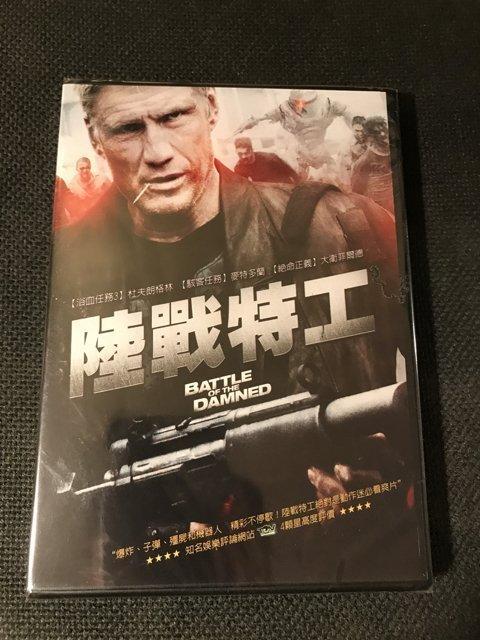 (全新未拆封)陸戰特工 Battle Of The Damned DVD(得利公司貨)