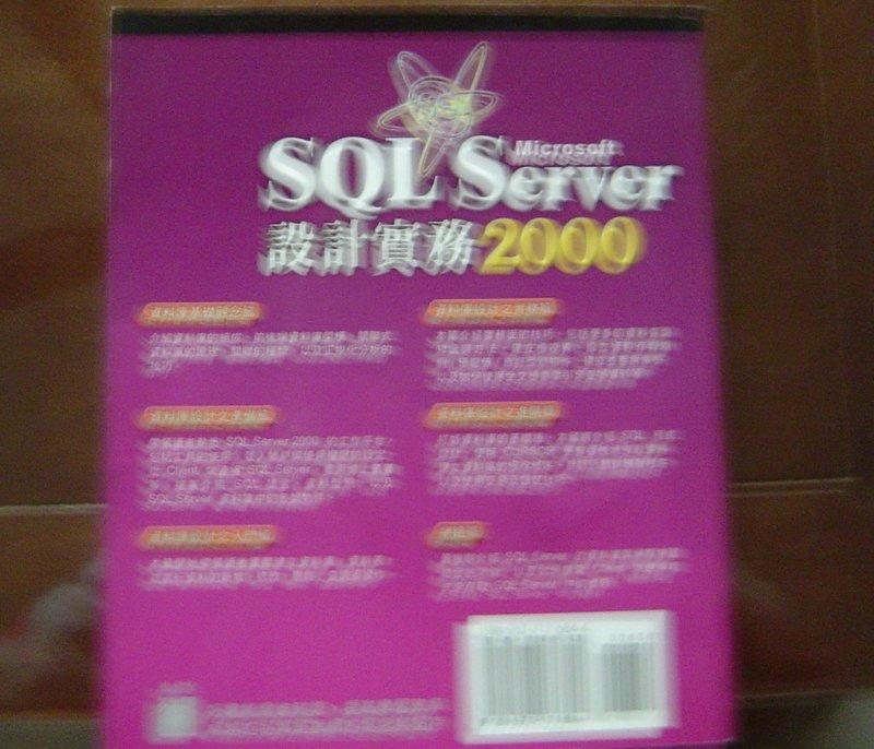 SQL Server2000設計實務