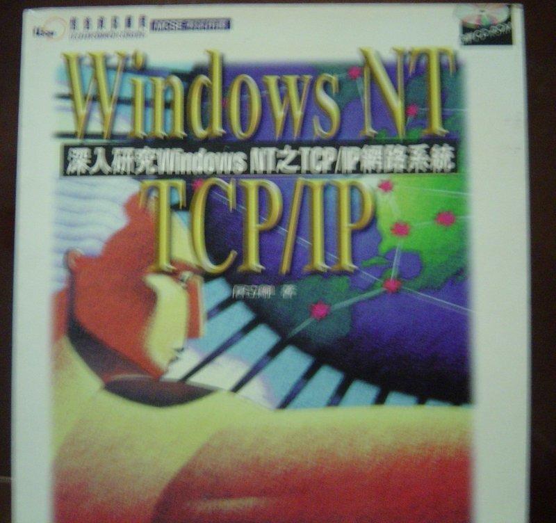 深入研究W``mdows NT之TCP/IPj網路系統