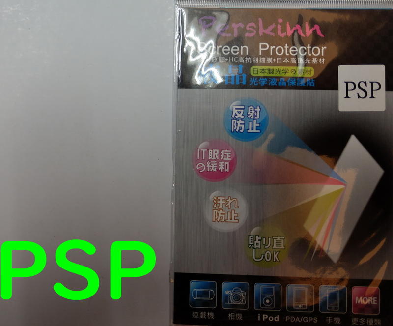 久金本電玩 [全新]PSP,3DS,NDSi,NDS Lite 螢幕保護貼