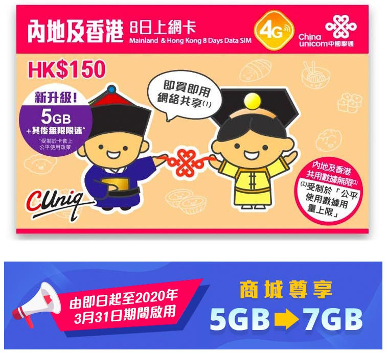 ✈️純氧小舖✈️ 中國聯通5GB 中國內地及香港 4G 手機上網卡／LTE／預付卡／吃到飽／免翻牆