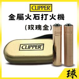 【總代理進口】【CLIPPER正品附發票】【火石系統打火機】...