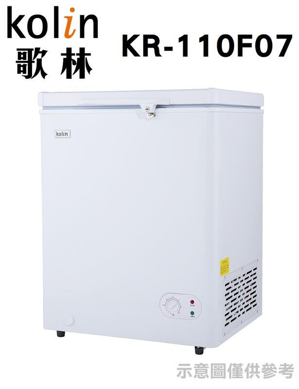 KOLIN 歌林 【KR-110F07】 100公升 上掀式 臥式冷凍/冷藏 兩用冰櫃