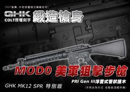 RST紅星 GHK COLT授權刻字 MK12 MOD0  鍛造槍身 瓦斯槍 GBB  24RST-GMK12-MOD0