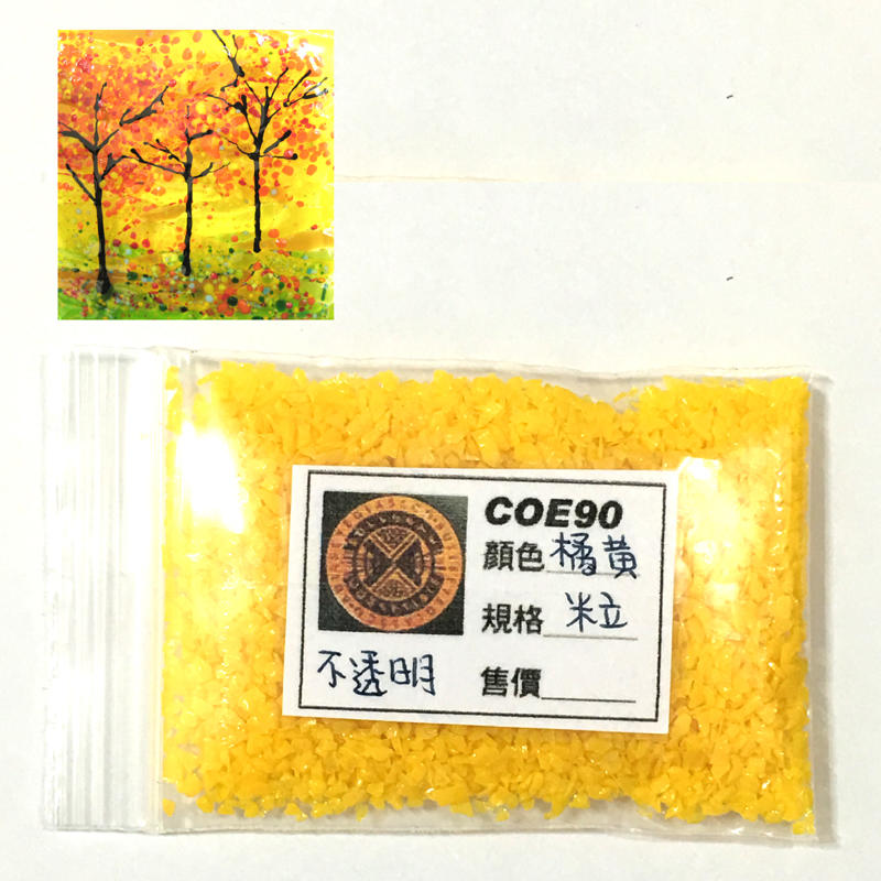 BULLSEYE 橘黃色不透明玻璃顆粒20g【COE90/窯燒熔合玻璃材料】