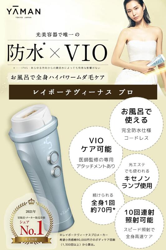 (可議價!)『J-buy』現貨日~YA-MAN YJEA0L 光美容器 除毛器 VIO對應 浴室可用 充電式 男女兼用 