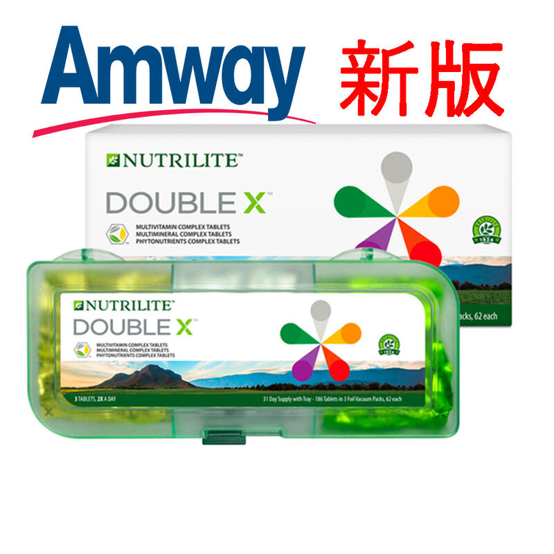 免運 現貨 補充包 盒裝  Amway 安麗 紐崔萊 Double X 綜合營養片 維生素 兒童綜合營養 長效C