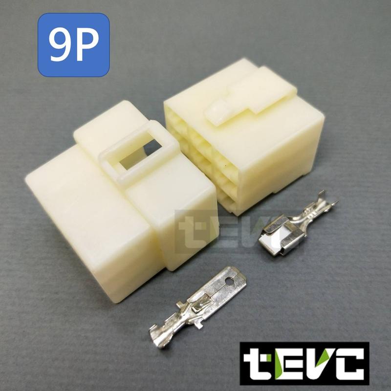 《tevc》6.3 C46 9P 接頭 汽車 機車 電線接頭 250型 連接器 公母頭 端子 插頭 電系接頭