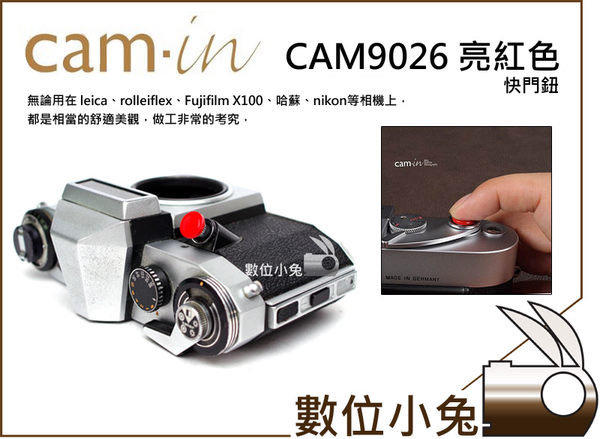 數位小兔【Cam-in 精緻款 快門鈕】【金色】Fujifilm X10 X100 X-PRO1 XE1 Leica Cam9023 銀色 紅色 黑色