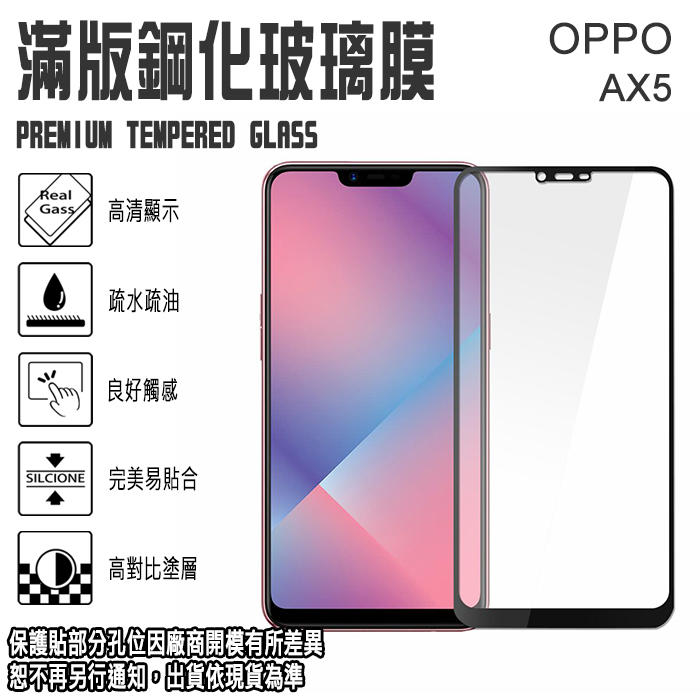 9H滿版 亮面 6.2吋 OPPO AX5 歐珀 鋼化玻璃手機螢幕保護貼/強化玻璃