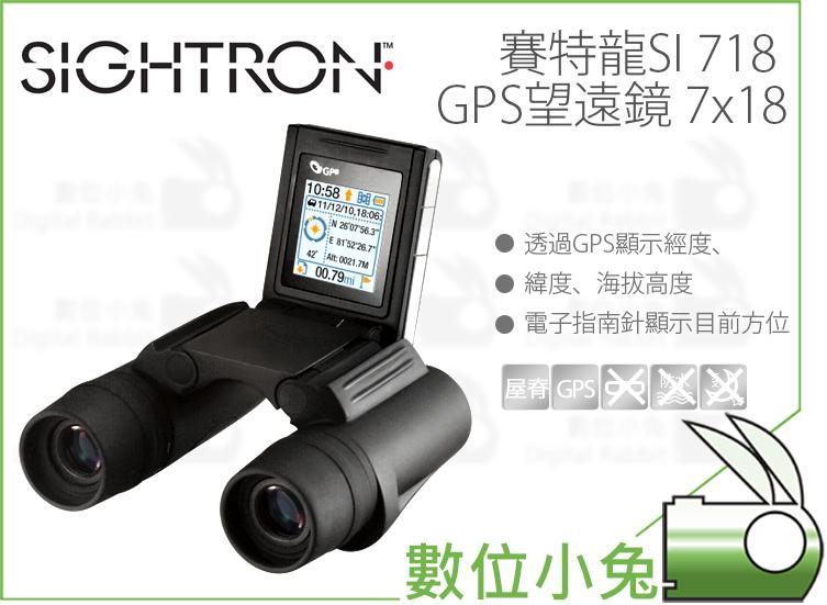 數位小兔【SIGHTRON SI 718 GPS 賽特龍望遠鏡7x18 】屋脊式彩色液晶