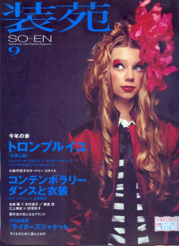 SO-EN 裝苑 JAPAN 日文雜誌 2004年9月號