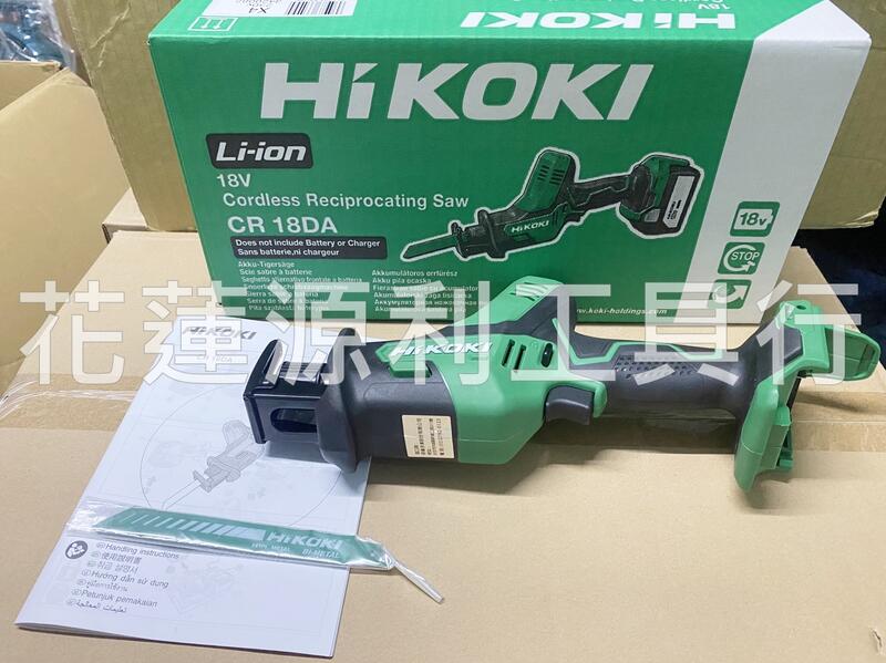 CR18DA 【花蓮源利】HIKOKI 空機 軍刀鋸 18V 水平線鋸機 單手舒適手感 方便使用 CR18DA