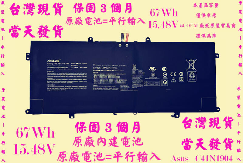 原廠電池-現貨Asus C41N1904台灣當天發貨 