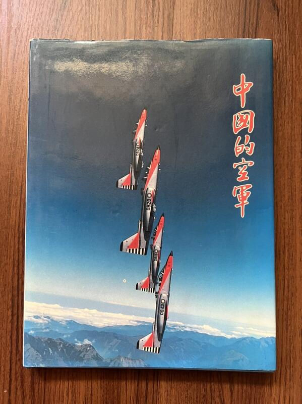 【MY便宜二手書/勵志*HZ】中國的空軍│空軍總司令部