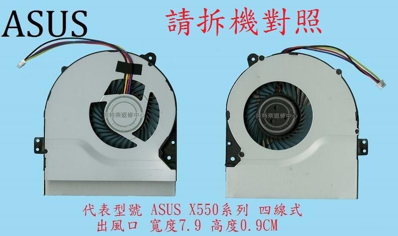 英特奈 華碩 ASUS X450C X450CC K450C K450CC 筆電散熱風扇 X550