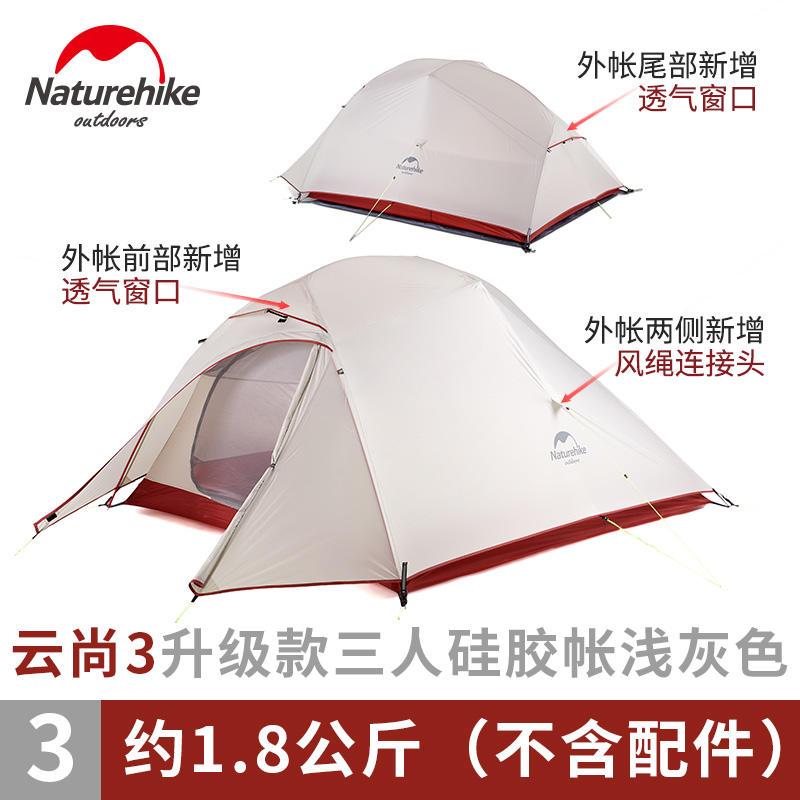 【新通風口】NatureHike-NH 【硅膠布】雲尚3 三人雙層 20D 超輕登山露營戶外帳篷3-4人防雨帳送地布