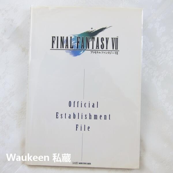 太空戰士7 公式設定資料集 ファイナルファンタジー 最終幻想 Final Fantasy VII 史克威爾 Square