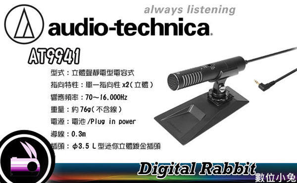數位小兔 audio technica 鐵三角 AT 9941 AT9941 高感度槍型指向性立體麥克風 3.5mm 5D2 600D 7D 60D K-5