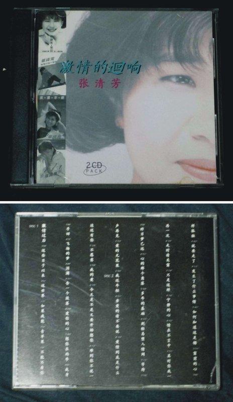【南傑克商店街】/『唱片行』/CD/張清芳：激情的迴響（新加坡版，加收絕版單曲「愛的無花果」，加送雙對折雜誌內頁3張）