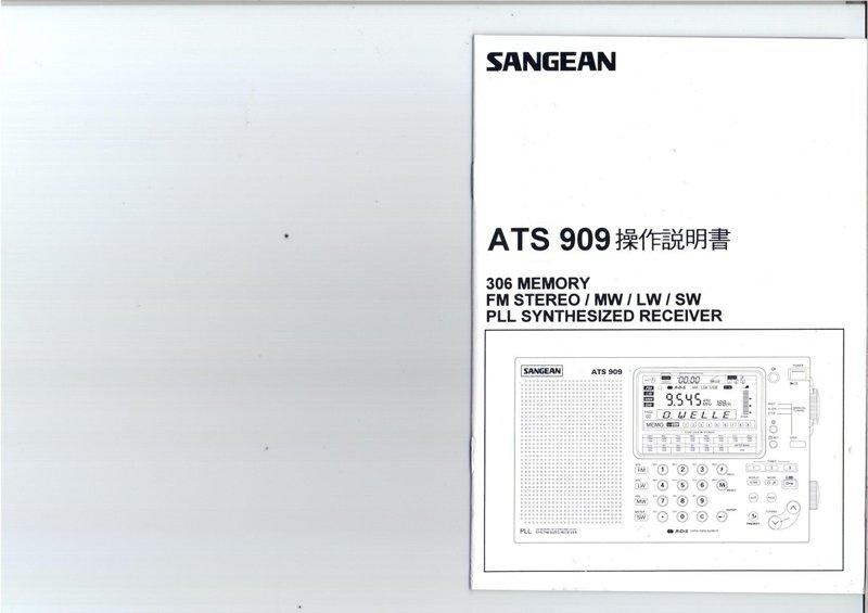 山進 Sangean ATS-909 收音機中文說明書/中文使用手冊