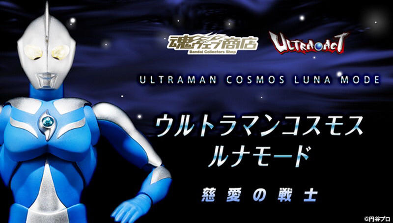 絕版現貨 Ultra act 魂商店 限定 日版 日空版 超人力霸王 高斯 UITRAMAN COSMOS 慈愛的戰士