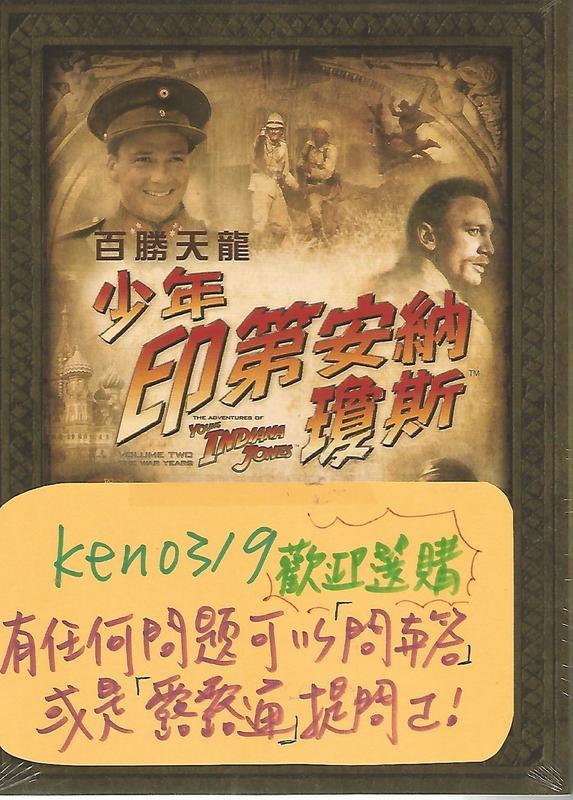 少年印第安納瓊斯 典藏套裝(中) DVD，台灣正版全新  百勝天龍