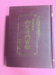 御定奇門寶鑑- 人氣推薦- 2024年9月| 露天市集