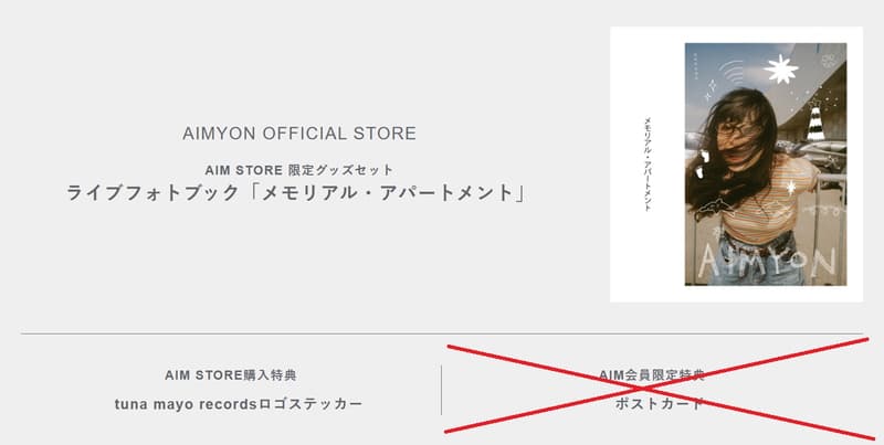 あいみょん メモリアル・アパートメント ライブフォトブック他 6点